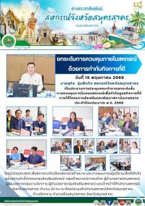 "ยกระดับการควบคุมภายในสหกรณ์ ด้วยการกำกับกิจการที่ดี" พารามิเตอร์รูปภาพ 1