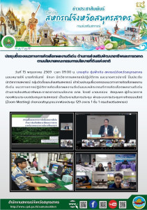 เข้าร่วมประชุมชี้แจงกรอบแนวทางการคัดเลือกผลงานดีเด่น ... พารามิเตอร์รูปภาพ 1