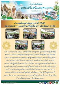 เข้าร่วมประชุมใหญ่สามัญประจำปี ๒๕๖๘ สิ้นสุดวันที่ ๓๑ ... พารามิเตอร์รูปภาพ 1