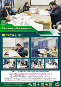 เข้าตรวจสอบกิจการและฐานะทางการเงินของสหกรณ์การเกษตรบ้านแพ้ว ... พารามิเตอร์รูปภาพ 1