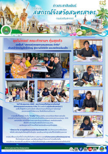 ลงพื้นที่ปฏิบัติงานอย่างจริงจัง ... พารามิเตอร์รูปภาพ 1