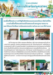 ลงพื้นที่บริเวณชานคลองเสาธง หมู่ที่ 6 ตำบลพันท้ายนรสิงห์ ... พารามิเตอร์รูปภาพ 1