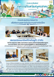 เข้าร่วมประชุมคณะกรรมการดำเนินการ ชุดที่ 40 ครั้งที่ 2 ... พารามิเตอร์รูปภาพ 1