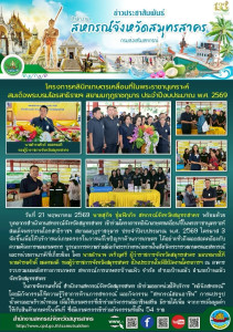 เข้าร่วมโครงการคลินิกเกษตรเคลื่อนที่ในพระราชานุเคราะห์ ... พารามิเตอร์รูปภาพ 1