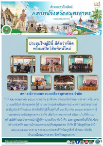 เข้าร่วมประชุมใหญ่สามัญประจำปี ๒๕๖๘ ... พารามิเตอร์รูปภาพ 1