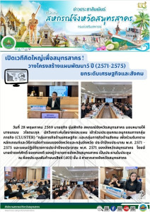 เข้าร่วมประชุมคณะอนุกรรมการกลุ่มภารกิจ (Cluster) ... พารามิเตอร์รูปภาพ 1
