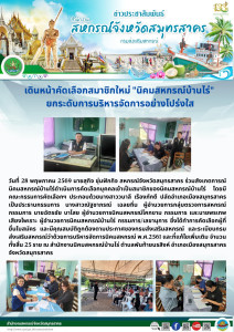 นายสุกิจ ชุ่มฟักกิจ สหกรณ์จังหวัดสมุทรสาคร ร่วมสังเกตการณ์ ... พารามิเตอร์รูปภาพ 1