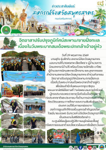 เข้าร่วมกิจกรรมจิตอาสาปรับปรุงภูมิทัศน์สะพาน/ชายฝั่งทะเล ... พารามิเตอร์รูปภาพ 1