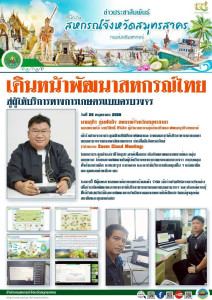 เข้าร่วมโครงการประชุมเชิงปฏิบัติการพัฒนาและวางแผนการให้บริการทางการเกษตร แบบครบวงจรของสถาบันเกษตรกร ผ่านสื่ออิเล็กทรอนิกส์ (โปรแกรม Zoom Cloud Meeting) โดยการประชุมดังกล่าวมีวัตถุประสงค์เพื่อยกระดับศักยภาพของสหกรณ์และกลุ่มเกษตรกร ... พารามิเตอร์รูปภาพ 1