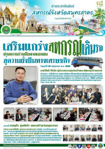 ลงพื้นที่จัดประชุมเชิงปฏิบัติการเพื่อขับเคลื่อนบันทึกข้อตกลงและการเป็นหุ้นส่วนทางเศรษฐกิจกับภาคเอกชน ภายใต้โครงการส่งเสริมการเป็นหุ้นส่วนเศรษฐกิจกับภาคเอกชนของสหกรณ์และชุมนุมสหกรณ์เดินรถ ประจำปีงบประมาณ พ.ศ. 2569 ... พารามิเตอร์รูปภาพ 1