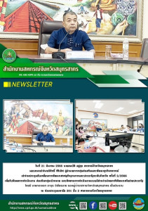 เข้าร่วมประชุมขับเคลื่อนการพัฒนาเศรษฐกิจฐานรากและประชารัฐระดับจังหวัด ครั้งที่ 2/2566 เพื่อรับฟังผลการดำเนินงาน ส่งเสริมกลุ่มเป้าหมาย และติดตามการดำเนินงานแบบมีส่วนร่วมโดยภาคีพัฒนาเครือข่ายประชารัฐ ... พารามิเตอร์รูปภาพ 1