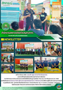 ร่วมจัดกิจกรรมการจัดงานวันถ่ายทอดเทคโนโลยีเพื่อเริ่มต้นฤดูกาลผลิตใหม่ (Field day) ประจำปีงบประมาณ พ.ศ. 2566  ... พารามิเตอร์รูปภาพ 1