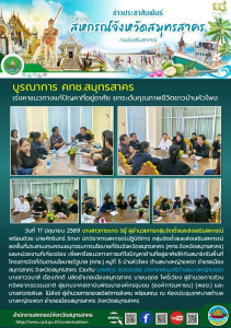 ลงพื้นที่ประสานงานคณะอนุกรรมการนโยบายที่ดินจังหวัดสมุทรสาคร ... พารามิเตอร์รูปภาพ 1