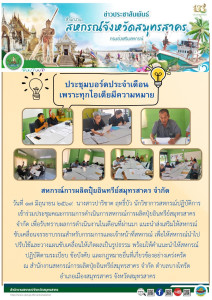เข้าร่วมประชุมคณะกรรมการดำเนินการสหกรณ์การผลิตปุ๋ยอินทรีย์สมุทรสาคร จำกัด เพื่อรับทราบผลการดำเนินงานในเดือนที่ผ่านมา แนะนำส่งเสริมให้สหกรณ์ขับเคลื่อนจรรยาบรรณสำหรับกรรมการและเจ้าหน้าที่สหกรณ์ เพื่อให้สหกรณ์นำไปปรับใช้และวางแผนขับเคลื่อนให้เกิดผลเป็นรูปธร ... พารามิเตอร์รูปภาพ 1