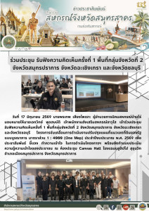 เข้าร่วมประชุม รับฟังความคิดเห็นครั้งที่ 1 ... พารามิเตอร์รูปภาพ 1