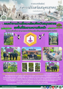 ลงพื้นที่เพื่อติดตามความคืบหน้าการดำเนินงานโครงการอันเนื่องมาจากพระราชดำริ และหลักปรัชญาของเศรษฐกิจพอเพียง จังหวัดสมุทรสาคร ด้านสิ่งแวดล้อม เพื่อให้การดำเนินงานและขยายผลโครงการอันเนื่องมาจากพระราชดำริและหลักปรัชญาของเศรษฐกิจพอเพียงของจังหวัดสมุทรสาคร (คณ ... พารามิเตอร์รูปภาพ 1