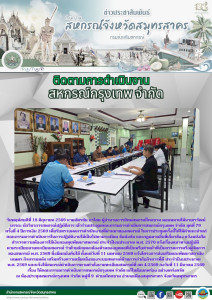 เข้าร่วมประชุมคณะกรรมการดำเนินการสหกรณ์กรุงเทพ จำกัด ชุดที่ ... พารามิเตอร์รูปภาพ 1