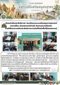 ตรวจเยี่ยมและติดตามความคืบหน้าการดำเนินงานของนิคมสหกรณ์บ้านไร่ และแนะนำการจัดทำฐานข้อมูลและนำเข้าข้อมูลแผนที่ (Shapefile) เพื่อแสดงเขตที่ดินที่จัดสรรให้แก่สมาชิกนิคมสหกรณ์และขอบเขตพื้นที่ของที่ดินที่จัดสรรไม่ได้ตามโครงการเพิ่มประสิทธิภาพงานจัดที่ดินในพื้ ... พารามิเตอร์รูปภาพ 1