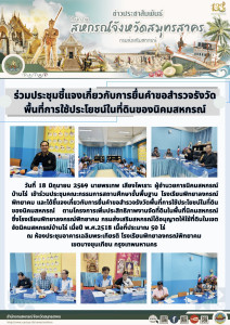 เข้าร่วมประชุมคณะกรรมการสถานศึกษาขั้นพื้นฐาน ... พารามิเตอร์รูปภาพ 1