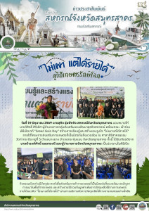 ไม่เผา แต่ได้รายได้" สู่วิถีเกษตรรักษ์โลก (earth)(sparkles) พารามิเตอร์รูปภาพ 1
