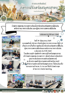 เข้าร่วมประชุมคณะกรรมการฯ ... พารามิเตอร์รูปภาพ 1