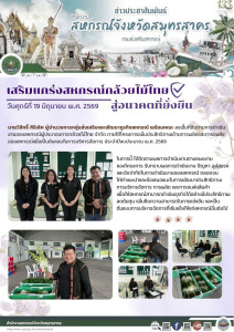 เสริมแกร่งสหกรณ์กล้วยไม้ไทย สู่อนาคตที่ยั่งยืน (flexed ... พารามิเตอร์รูปภาพ 1