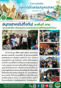 สมุทรสาครไม่ทิ้งกัน! ลงพื้นที่ คทช. ... พารามิเตอร์รูปภาพ 1