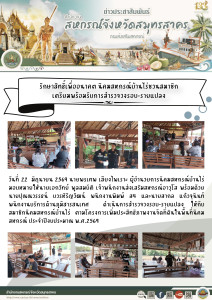 ดำเนินการสำรวจวงรอบ-รายแปลง ให้กับสมาชิกนิคมสหกรณ์บ้านไร่ ... พารามิเตอร์รูปภาพ 1