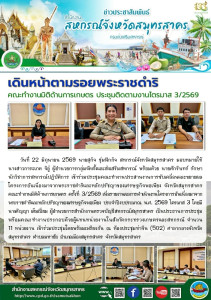 เดินหน้าตามรอยพระราชดำริคณะทำงานมิติด้านการเกษตร ... พารามิเตอร์รูปภาพ 1