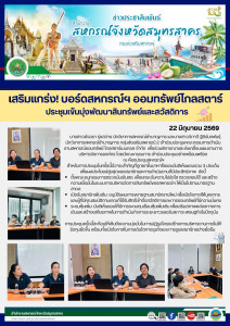 เข้าร่วมประชุมคณะกรรมการดำเนินงานสหกรณ์ออมทรัพย์ ... พารามิเตอร์รูปภาพ 1