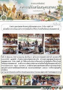 เข้าร่วมประชุมกลุ่มสมาชิกสหกรณ์นิคมสมุทรสาคร จำกัด กลุ่มที่ ... พารามิเตอร์รูปภาพ 1