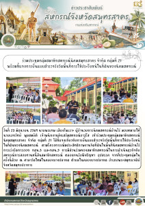 เข้าร่วมประชุมกลุ่มสมาชิกสหกรณ์นิคมสมุทรสาคร จำกัด กลุ่มที่ ... พารามิเตอร์รูปภาพ 1