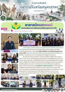 ศูนย์ฯ 16 จัดโครงการอาสาสมัครสหกรณ์ ... พารามิเตอร์รูปภาพ 1