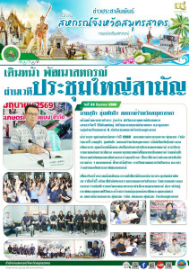 เข้าร่วมประชุมใหญ่สามัญประจำปี 2568 ... พารามิเตอร์รูปภาพ 1