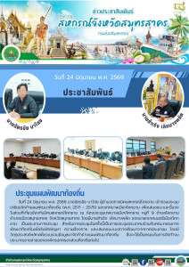 เข้าร่วมประชุมเตรียมจัดทำแผนพัฒนาท้องถิ่น (พ.ศ. 2571 - ... พารามิเตอร์รูปภาพ 1