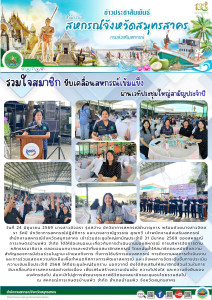 รวมใจสมาชิก ขับเคลื่อนสหกรณ์เข้มแข็ง ... พารามิเตอร์รูปภาพ 1