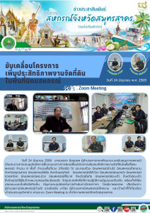 ขับเคลื่อนโครงการเพิ่มประสิทธิภาพงานจัดที่ดินในพื้นที่นิคมสหกรณ์ ... พารามิเตอร์รูปภาพ 1