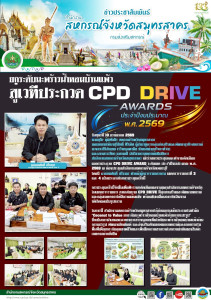 ยกระดับมะพร้าวน้ำหอมบ้านแพ้ว สู่เวทีประกวด CPD DRIVE AWARD ... พารามิเตอร์รูปภาพ 1