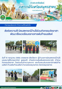 เข้าร่วมกิจกรรมจิตอาสา โดยร่วมกันทำความสะอาด ... พารามิเตอร์รูปภาพ 1