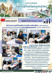 ลงพื้นที่สหกรณ์ออมทรัพย์สาธารณสุขสมุทรสาคร จำกัด ... พารามิเตอร์รูปภาพ 1