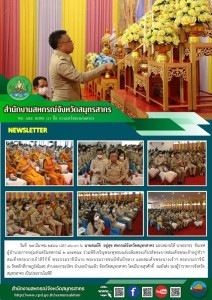 ร่วมพิธีเจริญพระพุทธมนต์เฉลิมพระเกียรติพระบาทสมเด็จพระเจ้าอยู่หัวฯ สมเด็จพระนางเจ้าสิริกิติ์ พระบรมราชินีนาถ พระบรมราชชนนีพันปีหลวง และสมเด็จพระนางเจ้าฯ พระบรมราชินี ณ วัดหลักสี่ราษฎร์สโมสร ตำบลยกกระบัตร อำเภอบ้านแพ้ว จังหวัดสมุทรสาคร ... พารามิเตอร์รูปภาพ 1