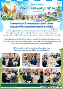 ร้านสหกรณ์พนักงานโรงพยาบาลบ้านแพ้ว เร่งเครื่องสู่ดิจิทัล ... พารามิเตอร์รูปภาพ 1
