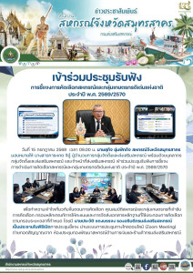 เข้าร่วมประชุมรับฟังการชี้แจง ... พารามิเตอร์รูปภาพ 1