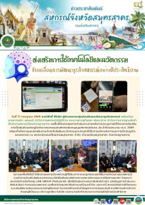 ส่งเสริมการใช้เทคโนโลยีและนวัตกรรม ... พารามิเตอร์รูปภาพ 1