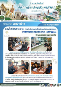 ลงพื้นที่ประสานงานสหกรณ์การเกษตรบ้านแพ้ว จำกัด ... พารามิเตอร์รูปภาพ 1