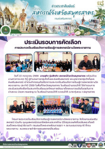 เข้าร่วมโครงการคัดเลือกการประกวดโรงเรียนจัดการเรียนรู้การสหกรณ์รางวัลพระราชทาน ประจำปี 2569 ซึ่งในจังหวัดสมุทรสาคร โรงเรียนบ้านดอนไก่ดี ได้เข้ารับการประเมินรอบคัดเลือกในประเภทโรงเรียนนอกโครงการพัฒนาเด็กและเยาวชนในถิ่นทุรกันดาร ... พารามิเตอร์รูปภาพ 1