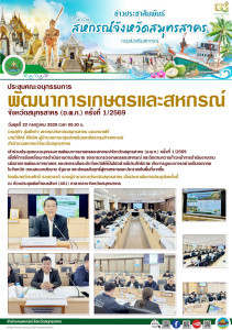 เดินหน้าพัฒนาร้านสหกรณ์ รุกเชื่อมโยงเครือข่ายสินค้า พารามิเตอร์รูปภาพ 1
