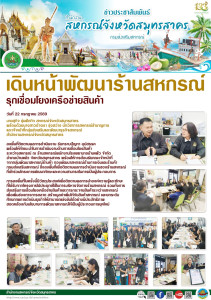 เดินหน้าพัฒนาร้านสหกรณ์ รุกเชื่อมโยงเครือข่ายสินค้า พารามิเตอร์รูปภาพ 1