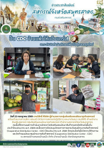 ปั้น CDC บ้านแพ้วให้แข็งแกร่ง! ... พารามิเตอร์รูปภาพ 1