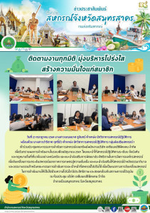 เข้าร่วมประชุมคณะกรรมการดำเนินการสหกรณ์ออมทรัพย์พนักงานบริษัท เอเซียนแปซิฟิคแคน จำกัด เพื่อรับทราบผลการดำเนินงานในรอบเดือนมิถุนายน 2569 โดยแนะนำให้สหกรณ์ปฏิบัติตามระเบียบ ข้อบังคับ ... พารามิเตอร์รูปภาพ 1